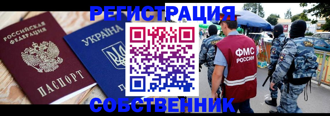 миграционный учет в Санкт-Петербурге