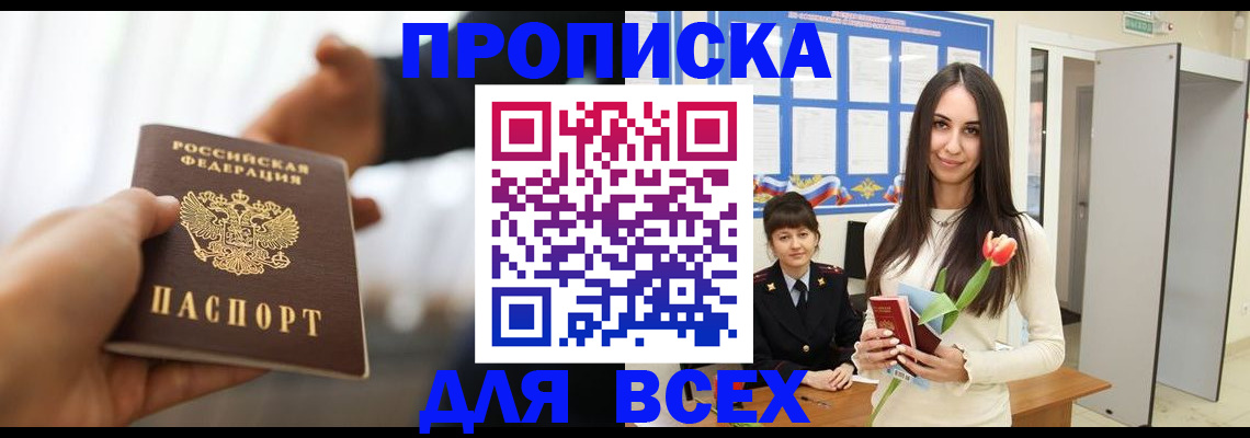 прописка от собственника в Санкт-Петербурге