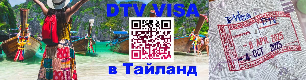 Цены на DTV визу в Таиланд — пакеты услуг, достаточно даже паспорта - Санкт-Петербург 
